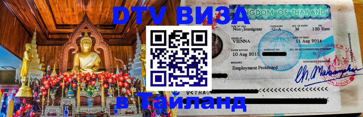 Сколько стоит DTV виза — актуальные цены, оформление даже без документов - 